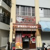和出汁カレーどんぶり まんてん