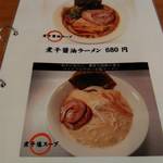 牛こくラーメン まる勝 - 