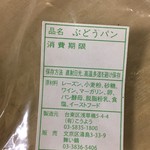 コーヒー＆ぶどうぱんの店 舞い鶴 - ぶどうパン原料