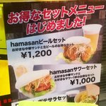 ハマサン - メニュー