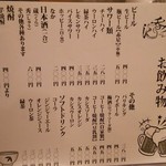 Sakenomidokoro Asobitei - 酒呑処遊び亭　ドリンクメニュー