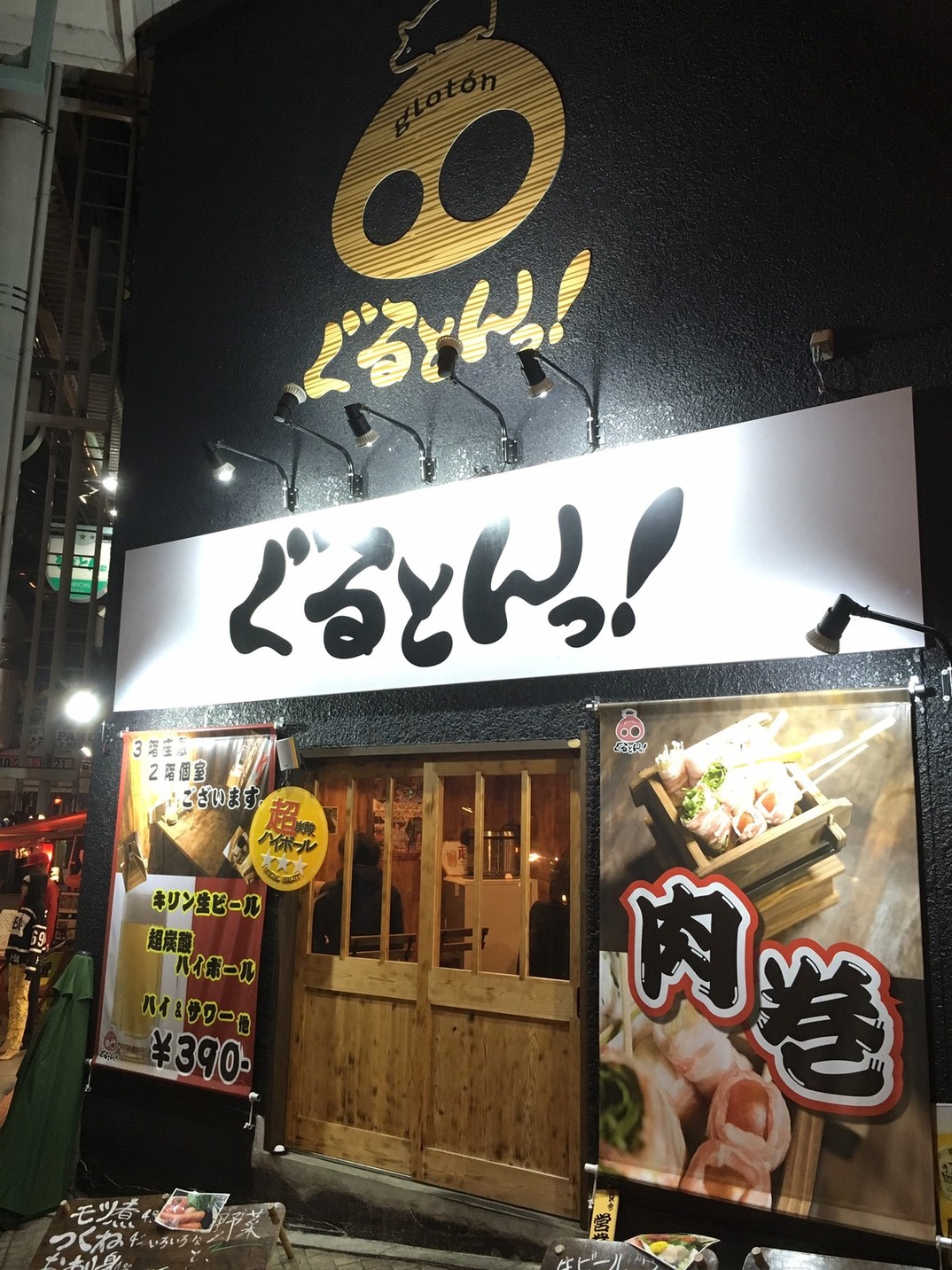 ぐるとんっ! name=