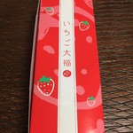 スイーツボックス - いちご大福 3個 780円