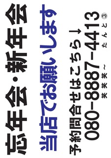 遊食遊呑 おたんとさん。 - 忘年会・新年会、ご予約承ります。