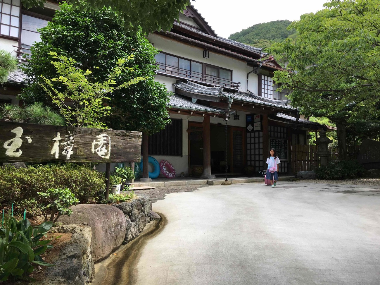 玉樟園新井 name=