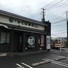 十割そば会 郡山本店