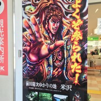 米澤牛DINING べこや - ケンシロウじゃなかった