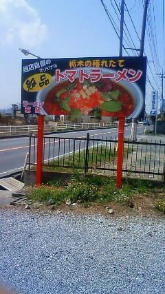ラーメン東陽 name=