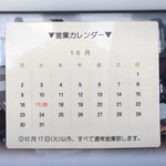 創作麺 やま鳶 - 