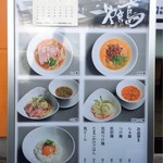 創作麺 やま鳶 - 