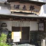 河太郎 中洲本店 - 