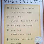 カフェ グリル どじょっこ - 