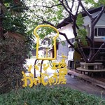 かいじゅう屋 - かいじゅう屋さん。