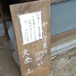 かいじゅう屋 - 看板。