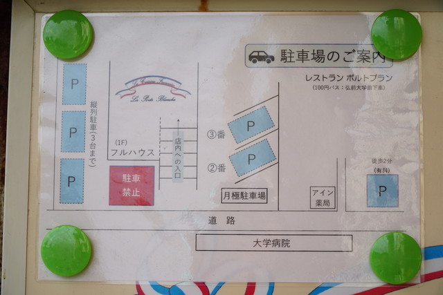 ポルトブラン - 中央弘前（フレンチ）の写真