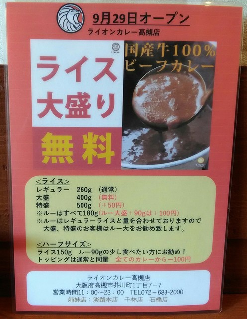 百獣の王 高槻に見参 ゚ ゚ 目指すはcoco壱 カレー屋さん By Chirolian61 ライオンカレー 高槻店 高槻 カレーライス 食べログ 百獣の王 高槻に見参 ゚ ゚ 目指すはcoco壱 カレー屋さん By Chirolian61 ライオンカレー 高槻店 高槻 カレーライス 食べログ