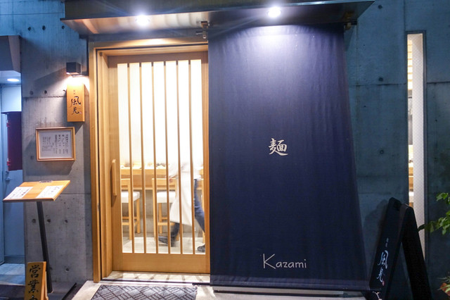 銀座 風見 ギンザ カザミ 銀座 ラーメン 食べログ 銀座 風見 ギンザ カザミ 銀座 ラーメン 食べログ