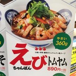 Ringa Hatto - えびトムヤムちゃんぽん890円