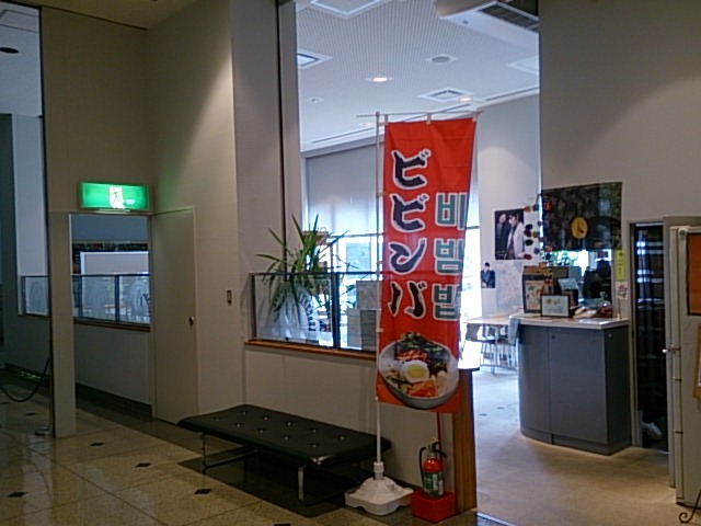 韓国喫茶 ふるさと - 鶴岡（韓国料理）の写真