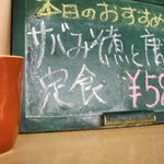 食事処 禅 - 本日のお勧め♪