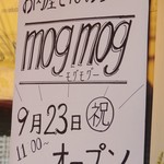 お肉屋さんのランチ mog mog - 