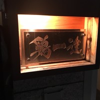 鶏一途 - 