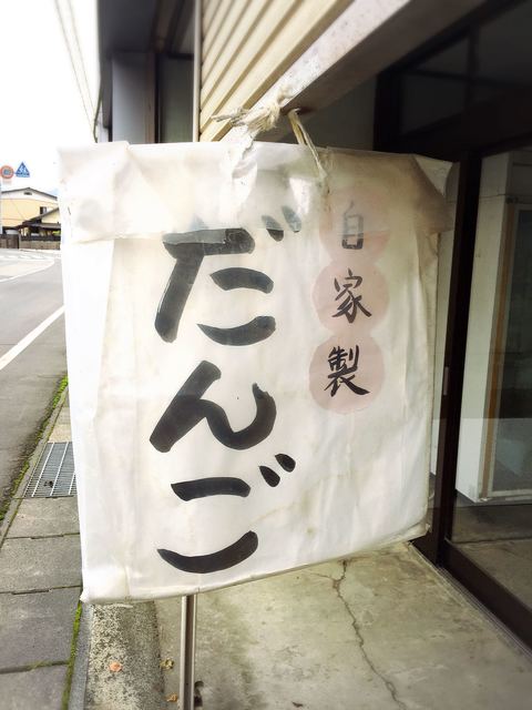 渡辺商店 - 水沢（その他）の写真