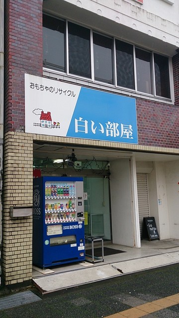 白い部屋 多賀駅前店 常陸多賀 その他 食べログ 白い部屋 多賀駅前店 常陸多賀 その他 食べログ