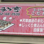 まんまる亭 - 