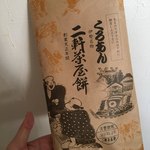 二軒茶屋餅角屋本店 - 