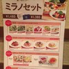 パパミラノ 八王子店