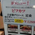 厚切り牛かつ専門店　神戸 牛かつ亭 - 