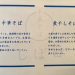 中華そば しば田 - メニュー