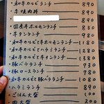 焼肉処いっとう - ランチメニュー