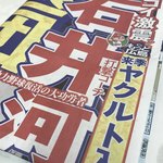 Genzou Honten - スポーツ新聞だがね〜♫❗️