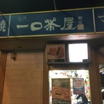 一口茶屋 - 