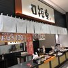 柿安口福堂 イオンモール春日部店