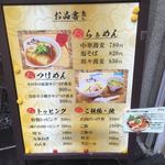 中華蕎麦 時雨 - 