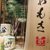しゃぶしゃぶ　すき鍋　おもき 銀座店 - 