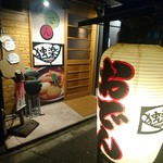 おでん屋　独楽 - 店舗外観