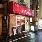 やっちゃbar - 