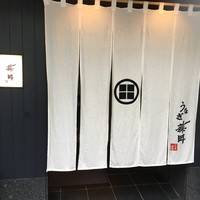うなぎ藤田 白金台店 - 