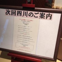 中国料理 四川 - 