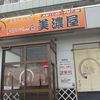 美濃屋 佐野店