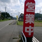 yukiguninodangoyadampei - 県道1号線のこの＂営業中＂が目印です