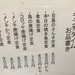 目黒のさんま 菜の花	 - メニュー