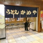 Udon Kameya - 