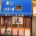 Sakai - お店 外観