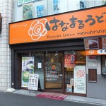 はなまるうどん - 日比谷通り沿いの角。（2017/09撮影）