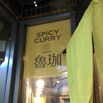 SPICY CURRY 魯珈 - 